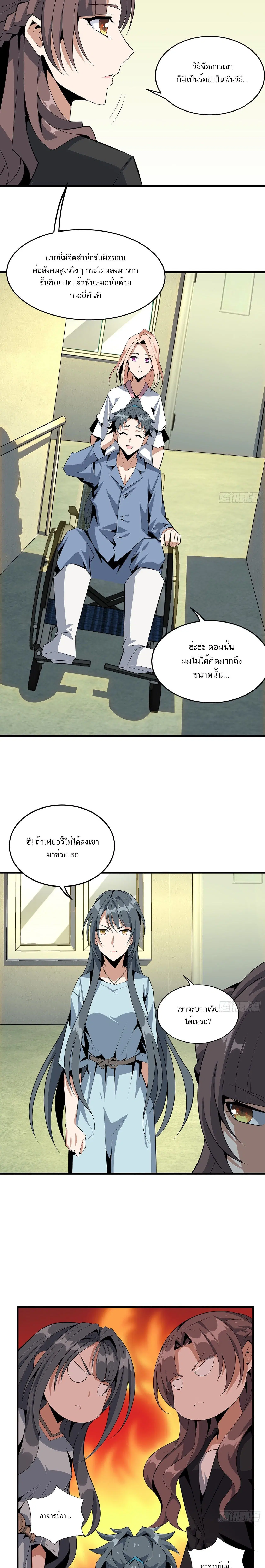 The First Sword of the Earth ตอนที่ 43 หน้า 3