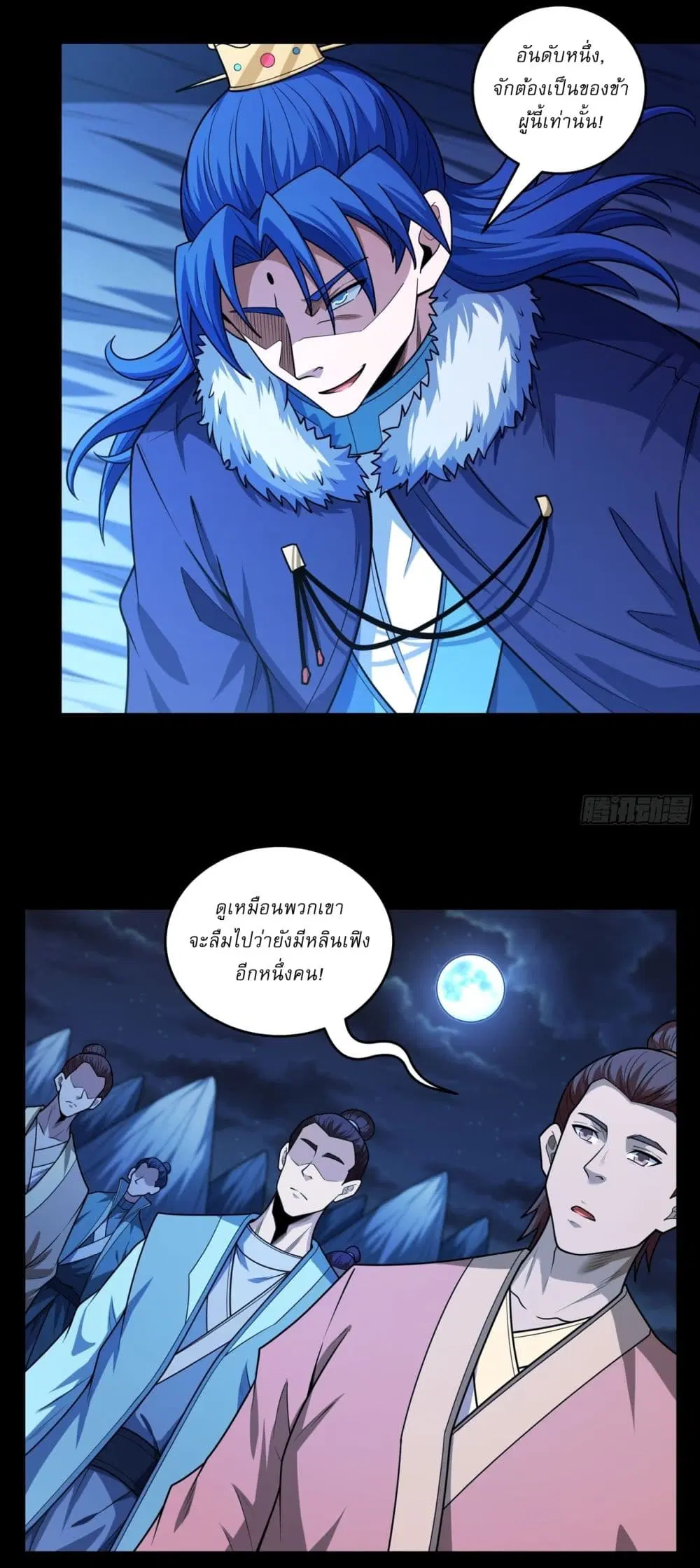 God of Martial Arts ตอนที่ 809 หน้า 29
