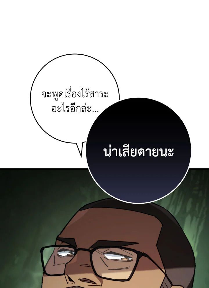 The Hero Returns ตอนที่ 82 หน้า 33