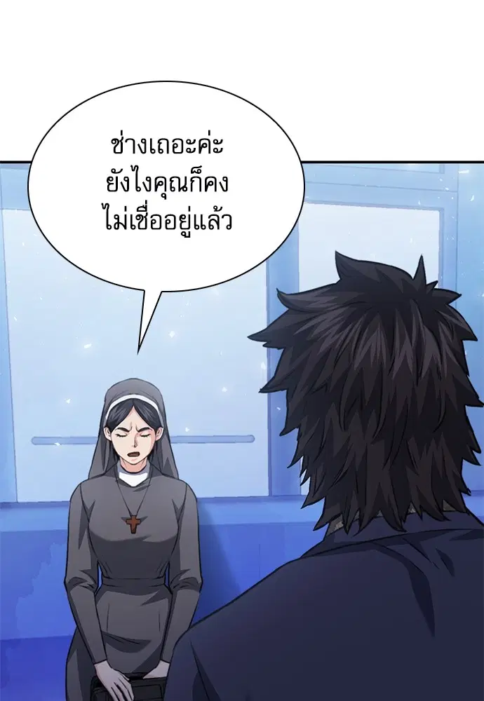 The Druid of Seoul Station ตอนที่ 150 หน้า 142