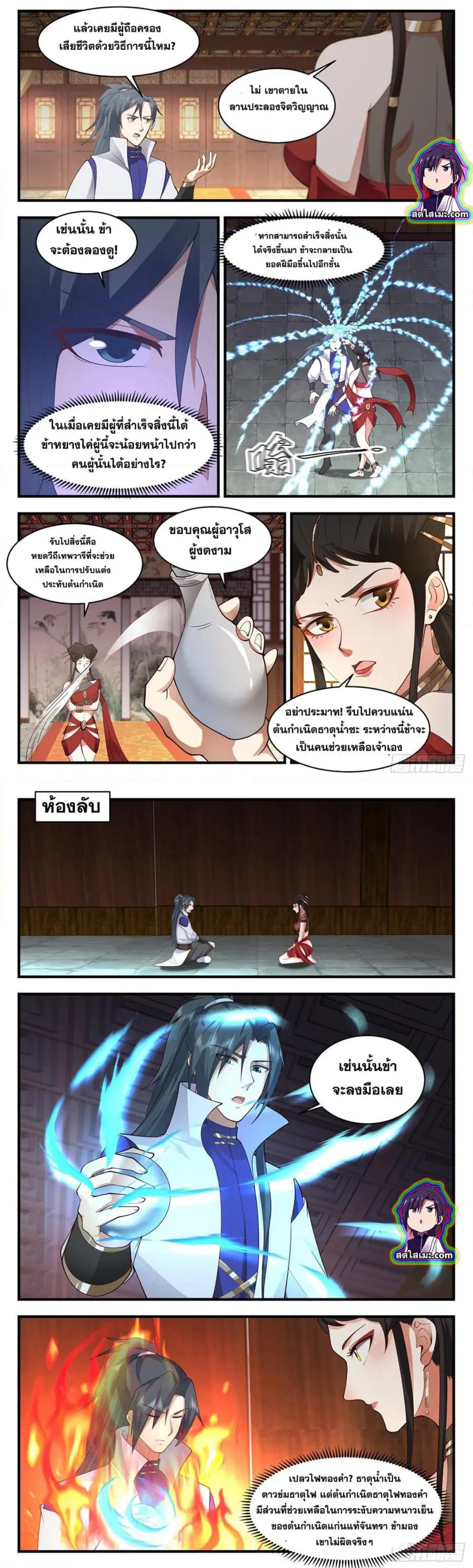 Martial Peak ตอนที่ 2673 หน้า 5