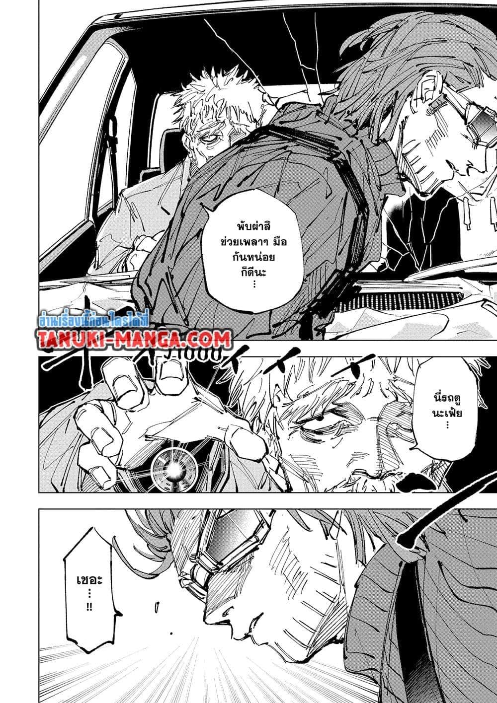 Sakamoto Days ตอนที่ 237 หน้า 9