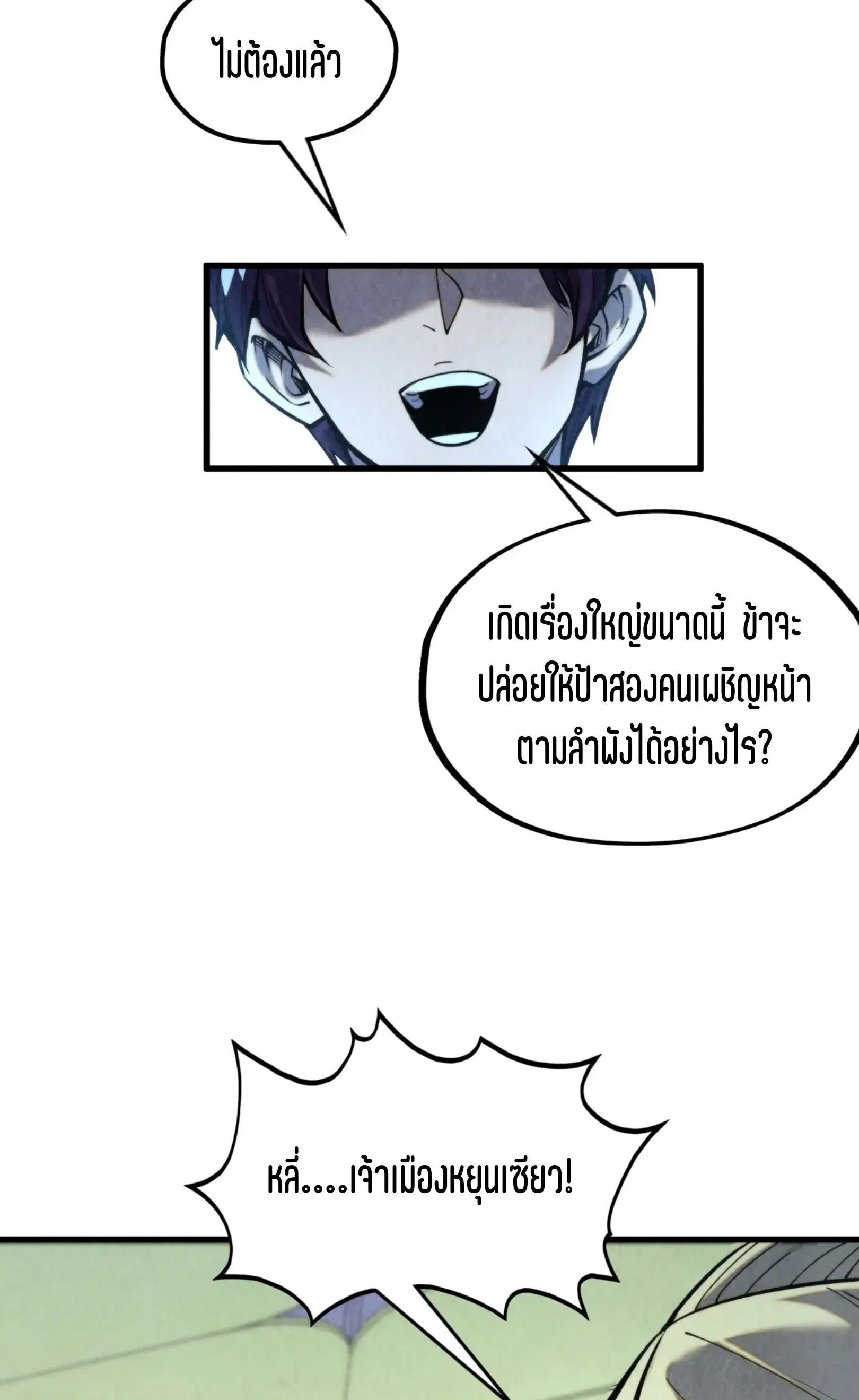 The Eternal Supreme ตอนที่ 343 หน้า 12