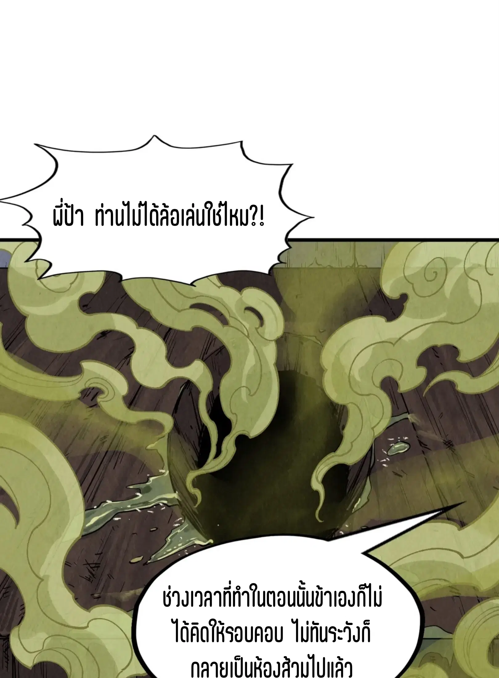 The Eternal Supreme ตอนที่ 288 หน้า 34