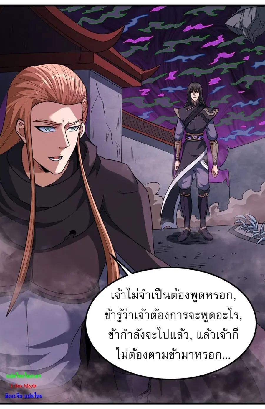 God of Martial Arts ตอนที่ 544 หน้า 16
