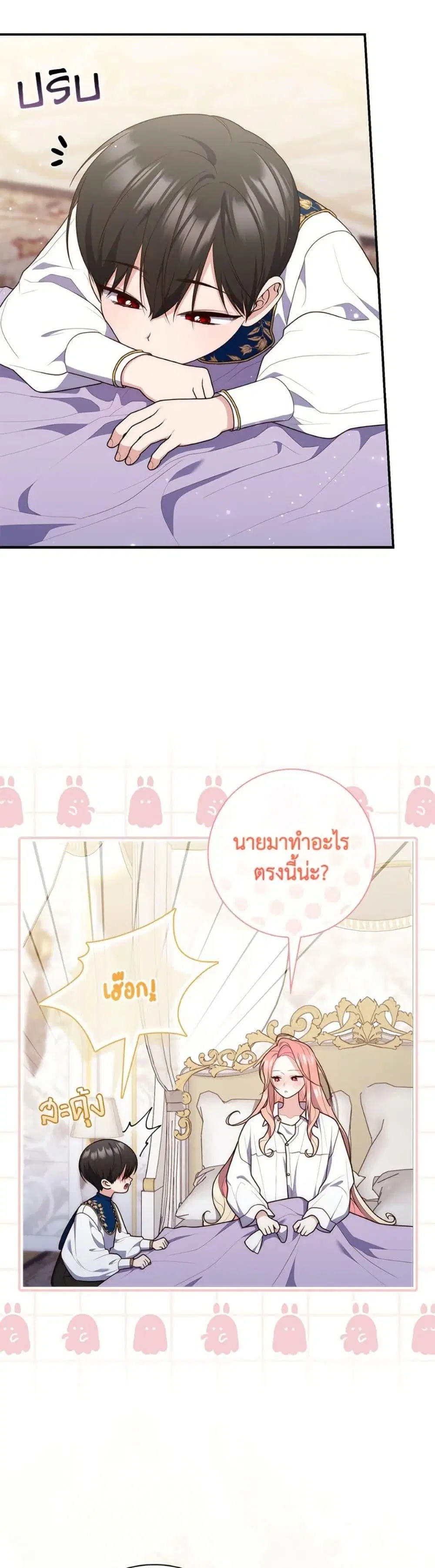 A Princess Who Reads Fortune ตอนที่ 107 หน้า 14