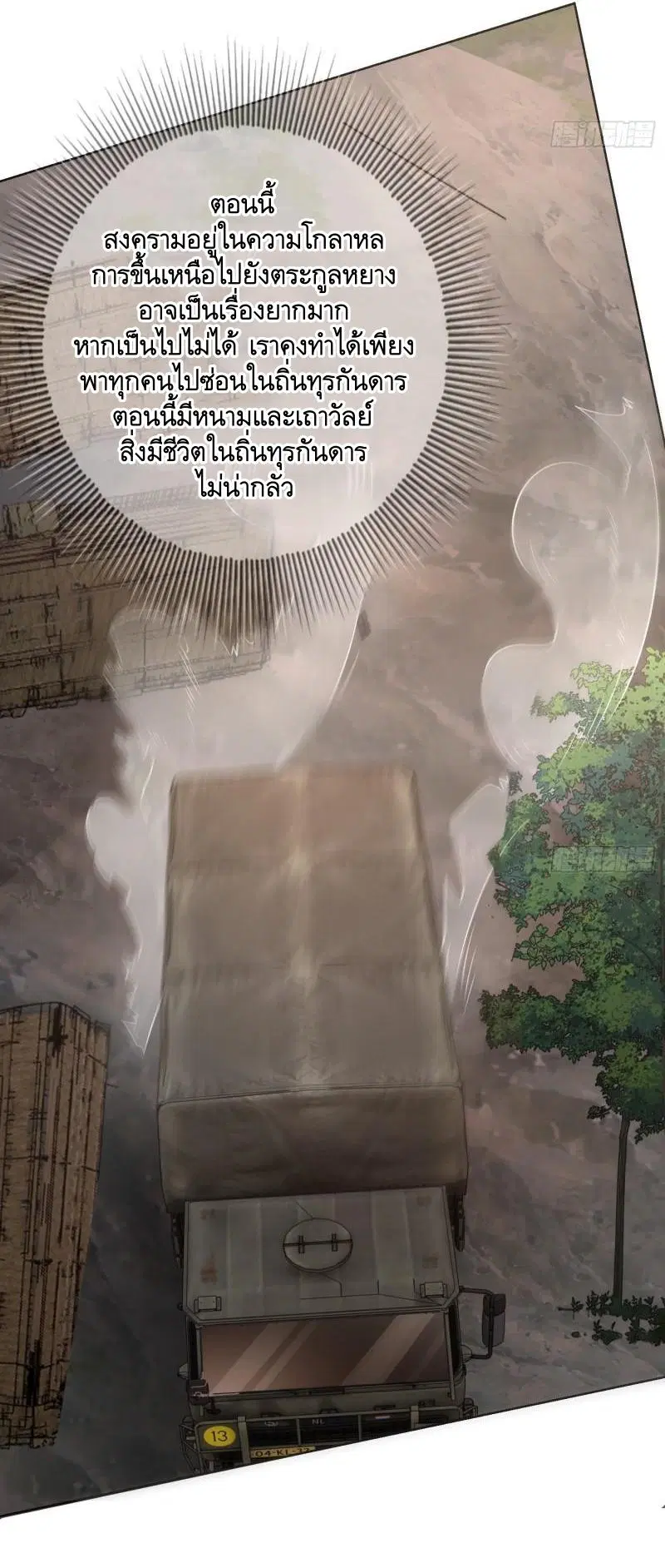 The First Order ตอนที่ 131 หน้า 9