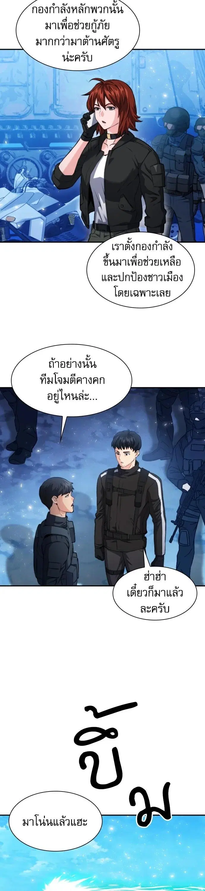 The Druid of Seoul Station ตอนที่ 174 หน้า 37