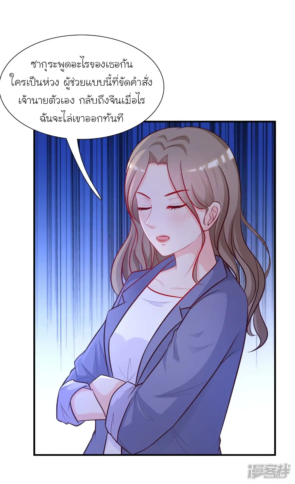 The Strongest Peach Blossom ตอนที่ 55 หน้า 9