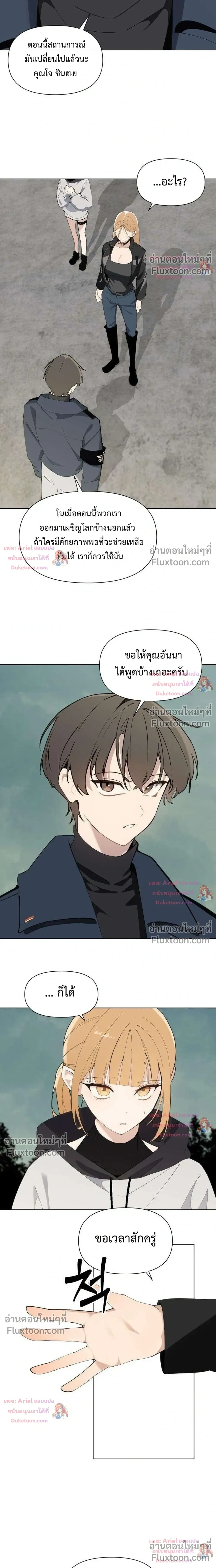 The Postman Walking Through the Apocalypse บุรุษไปรษณีย์ผู้ย่างกรายผ่านวันสิ้นโลก ตอนที่ 21 หน้า 12