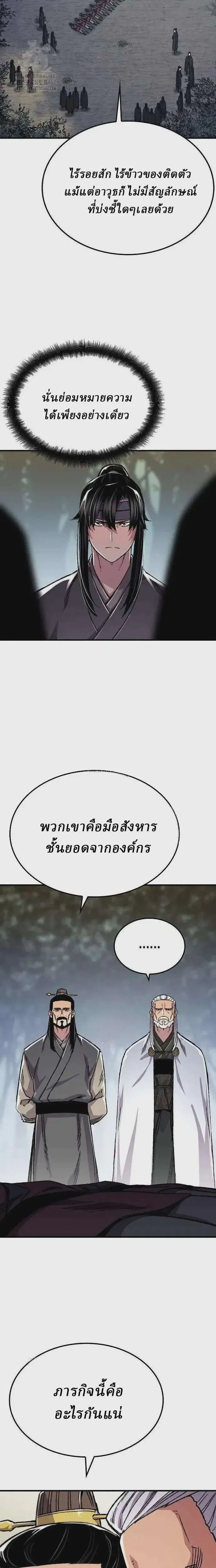 Reborn As The Heavenly Demon ตอนที่ 90 หน้า 27