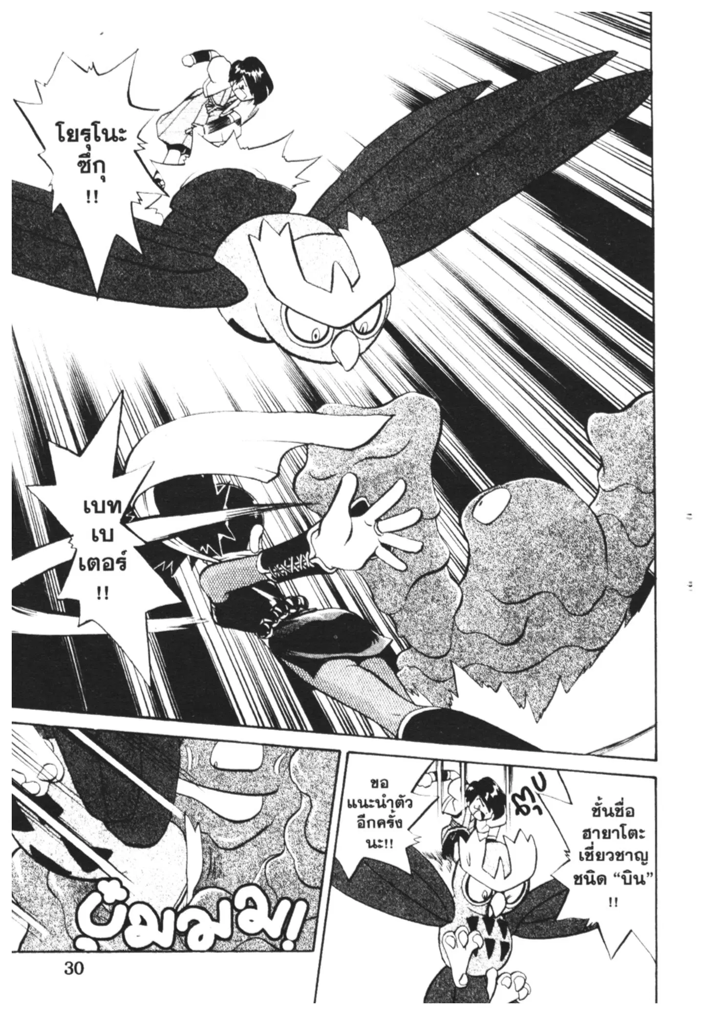 Pokémon ตอนที่ 156 หน้า 9