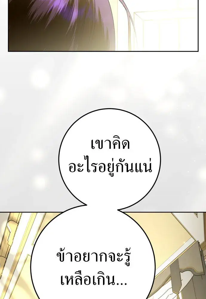 Your Throne ตอนที่ 229 หน้า 91