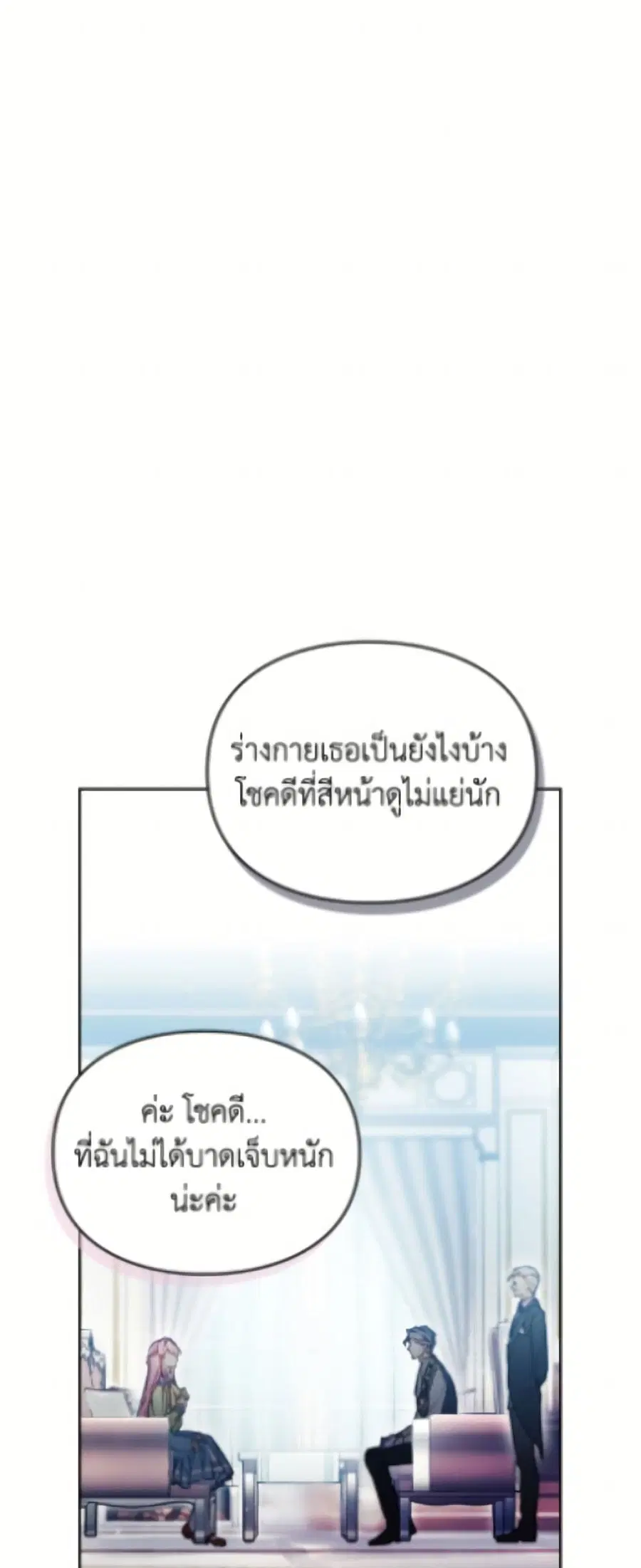 Death Is The Only Ending For The Villainess ตอนที่ 190 หน้า 4