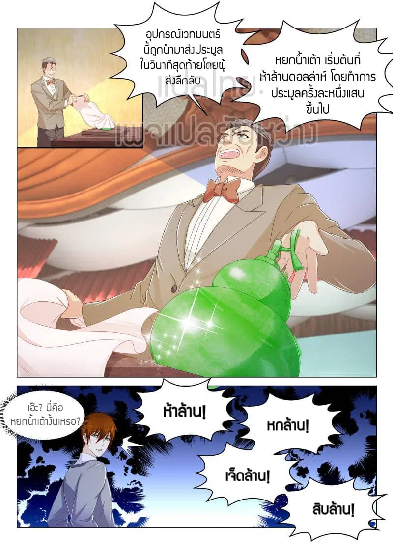 Rebirth Of The Urban Immortal Cultivator ตอนที่ 159 หน้า 7