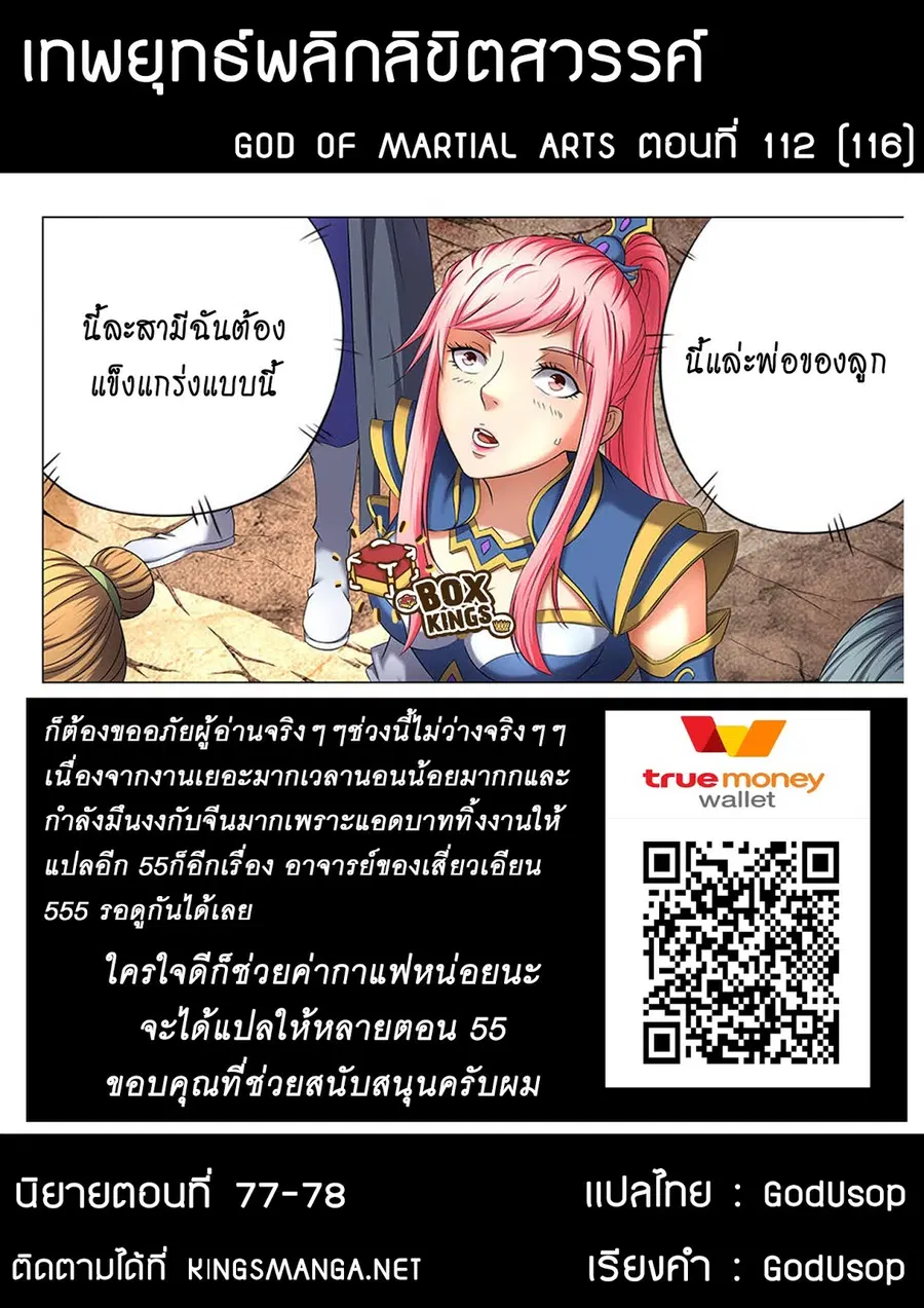 God of Martial Arts ตอนที่ 112 หน้า 9