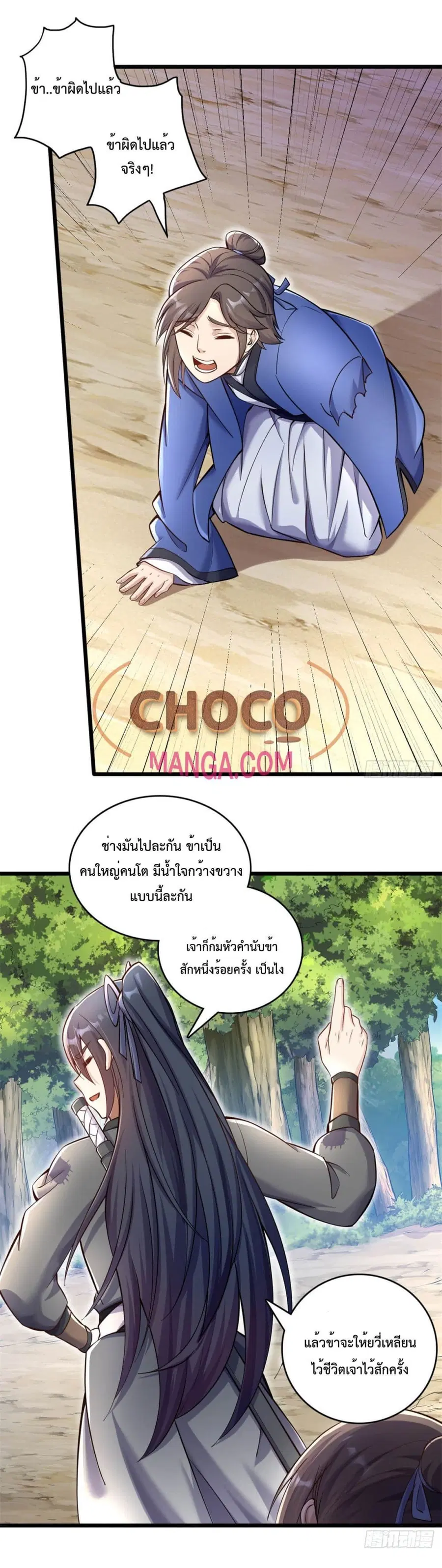 I Can Become A Sword God ตอนที่ 32 หน้า 10