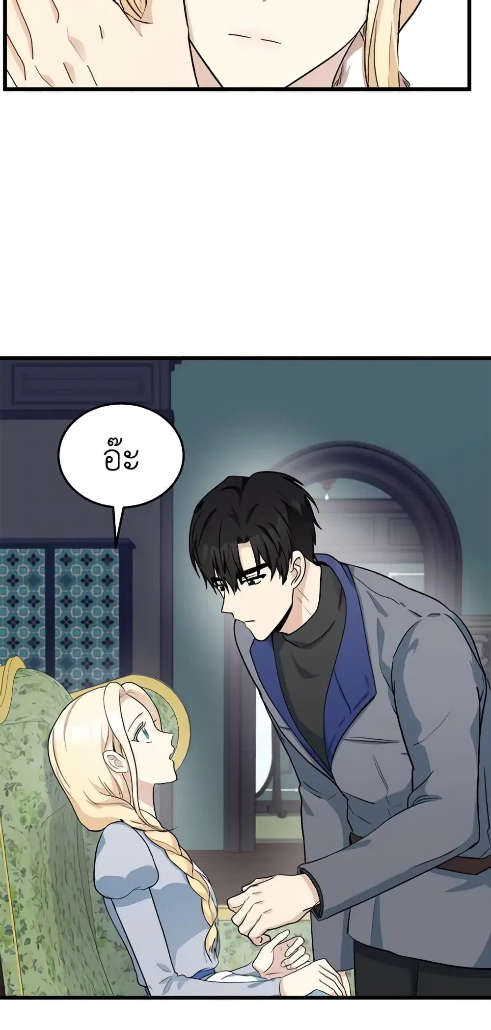 The Villainess Lives Again ตอนที่ 44 หน้า 33