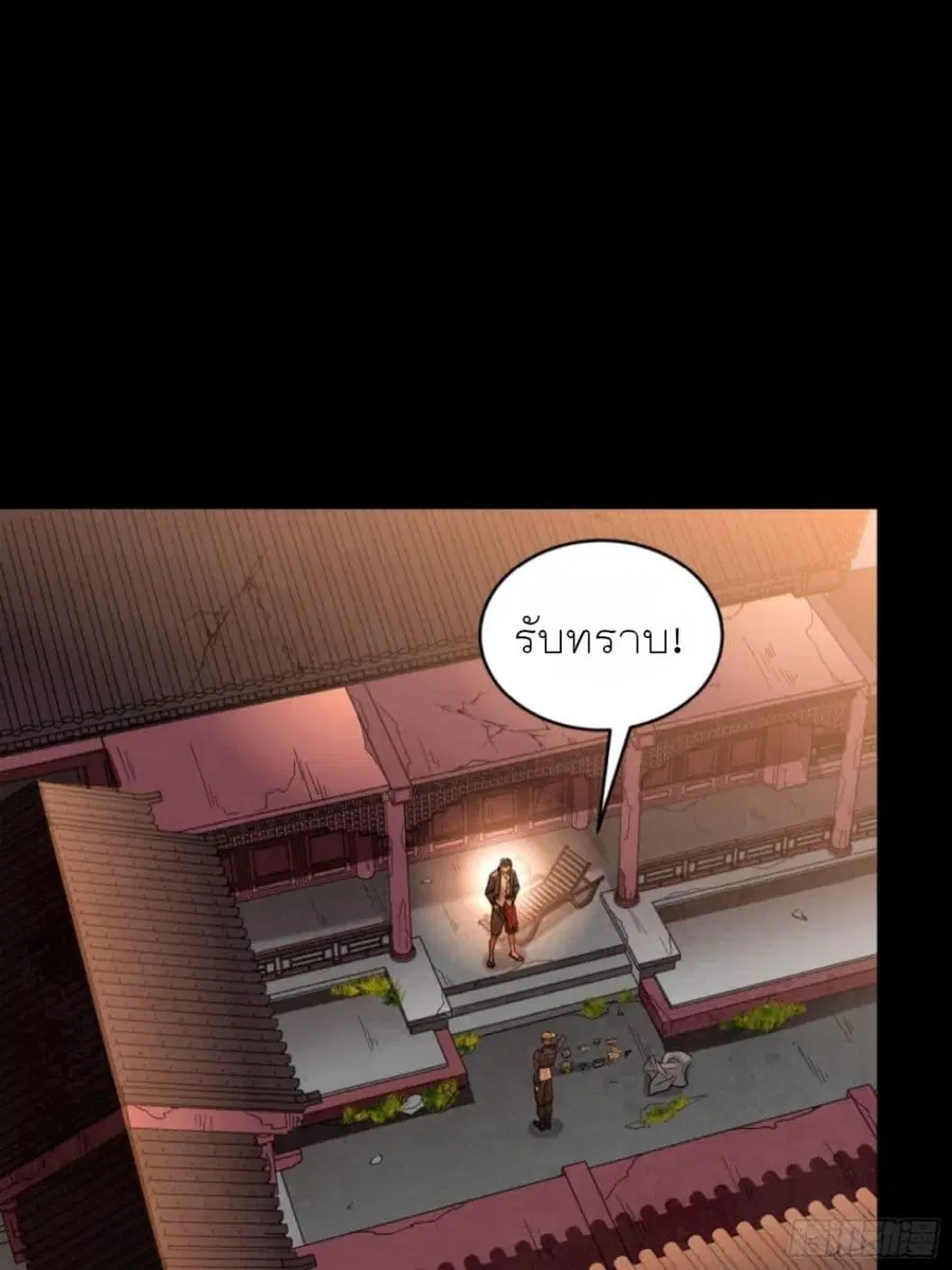 Legend of Star General ตอนที่ 93 หน้า 45
