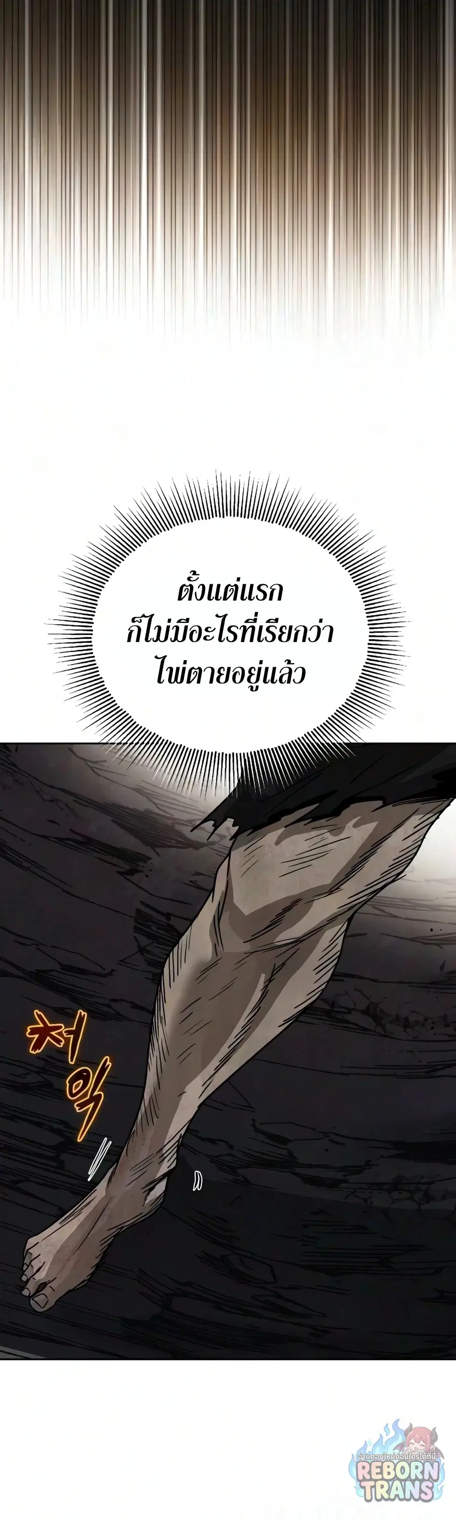 The Lazy Lord Masters the Sword ตอนที่ 149 หน้า 72