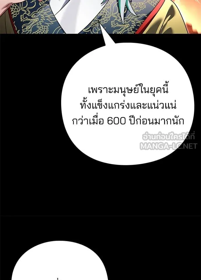 Night of the Ogre ตอนที่ 82 หน้า 112