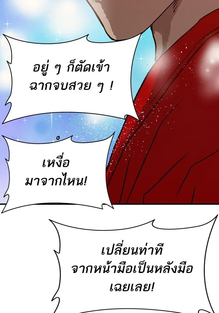 Weak Hero ตอนที่ 217 หน้า 71