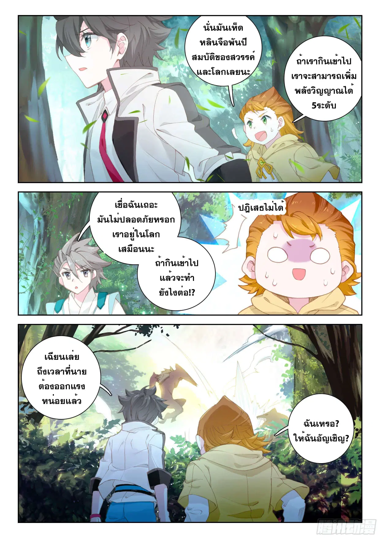Douluo Dalu IV: Zhongji Douluo ตอนที่ 101 หน้า 8