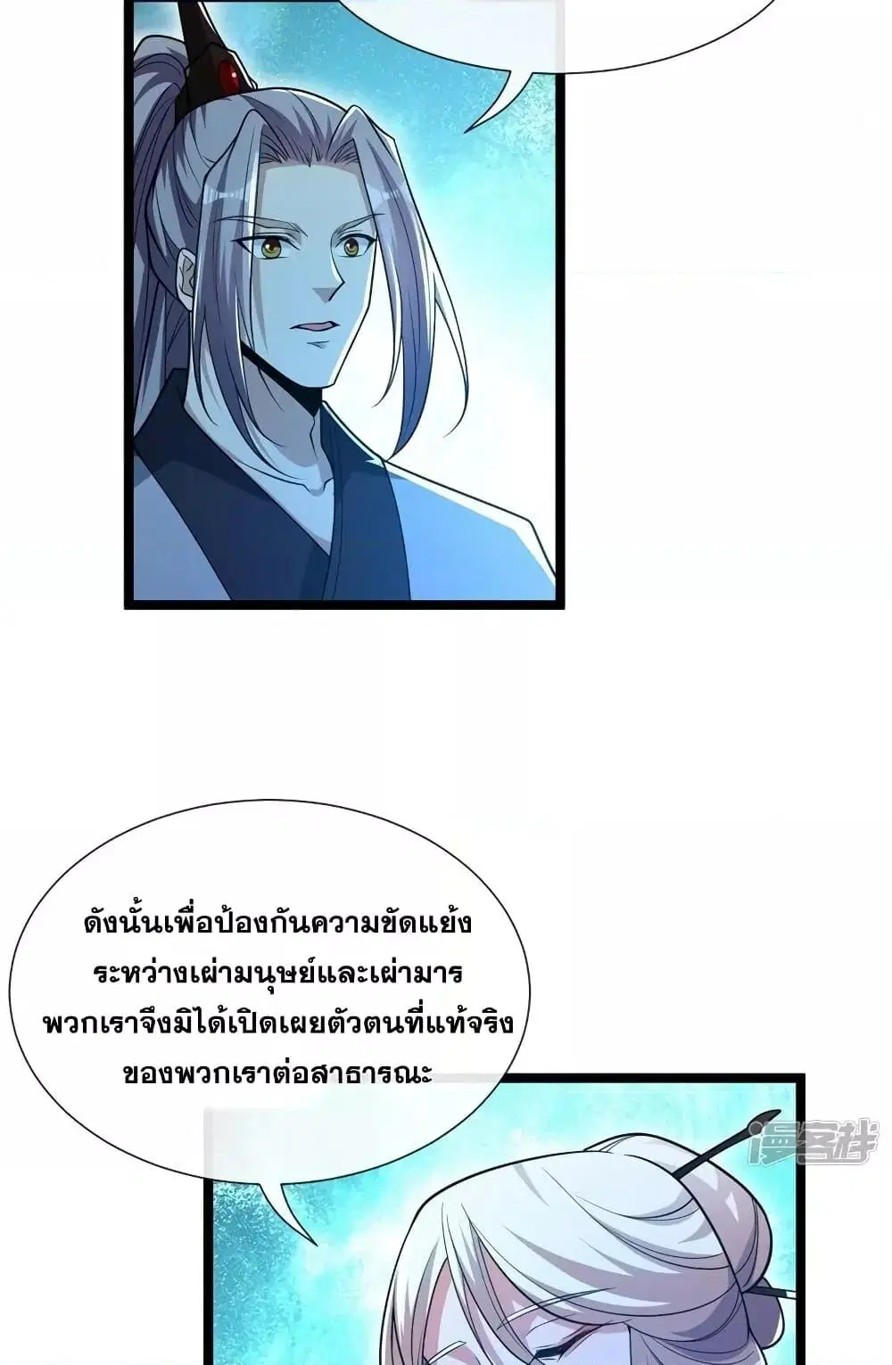 The Ten Great Emperors At The Beginning Are All My Apprentices ตอนที่ 94 หน้า 33