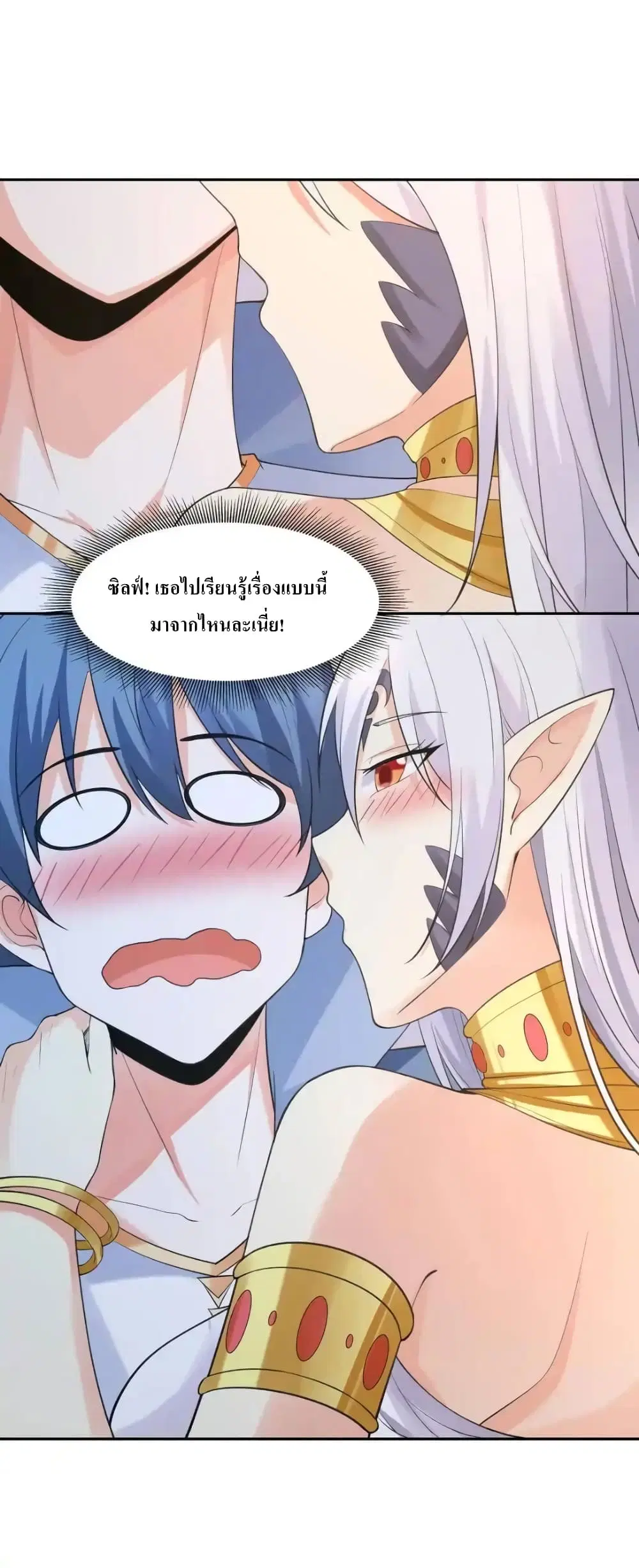 My Harem Is Entirely Female Demon Villains ตอนที่ 13 หน้า 12