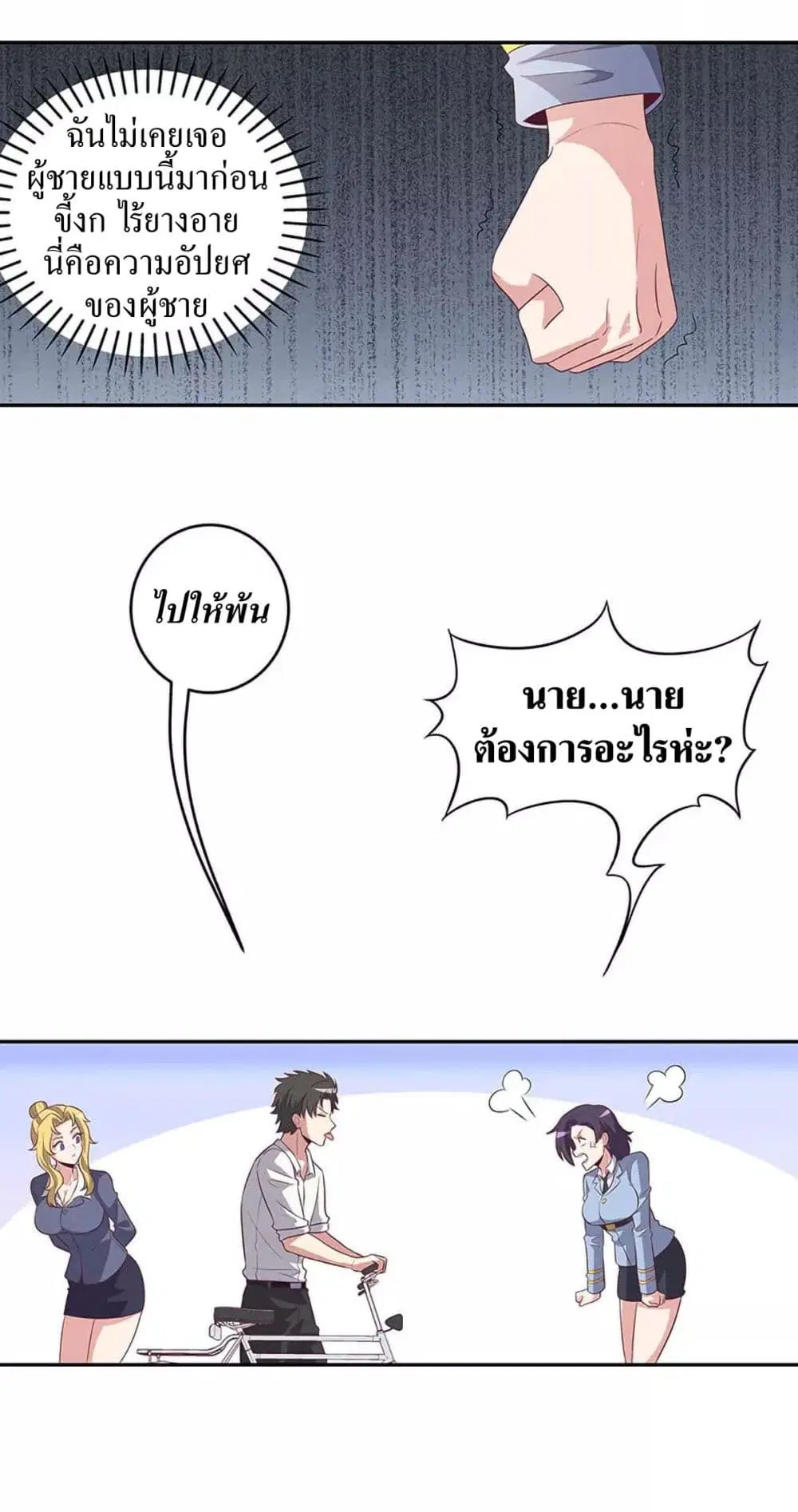 The Super Doctor From 2089 ตอนที่ 82 หน้า 14