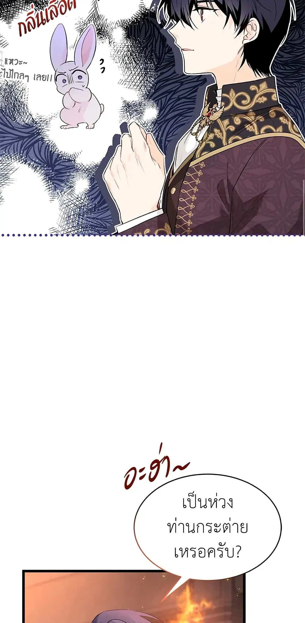 The Symbiotic Relationship Between a Panther and a Rabbit ตอนที่ 58 หน้า 6