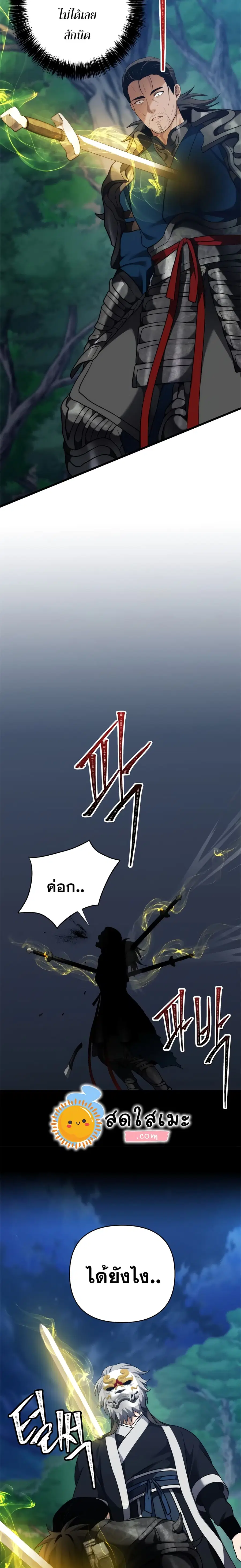Ranker Who Lives A Second Time ตอนที่ 84 หน้า 12