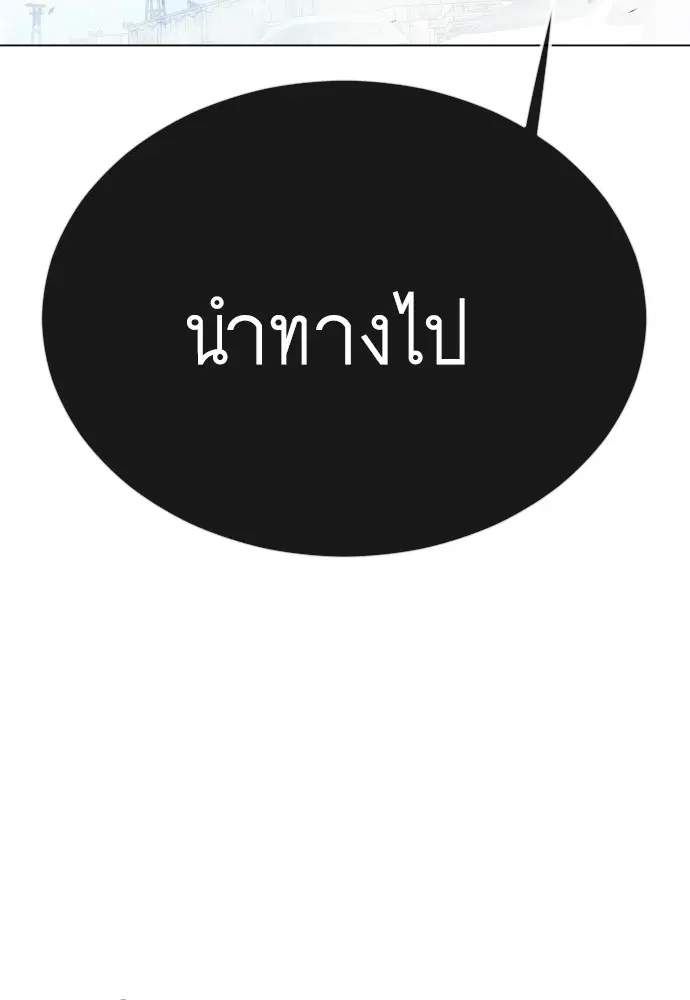 Superhuman Era ตอนที่ 162 หน้า 197