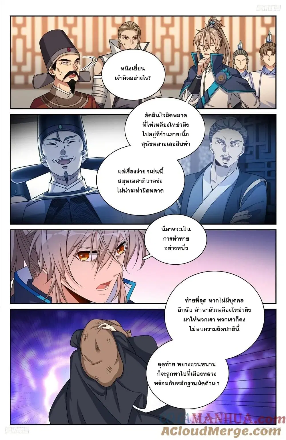 Nightwatcher ตอนที่ 267 หน้า 4