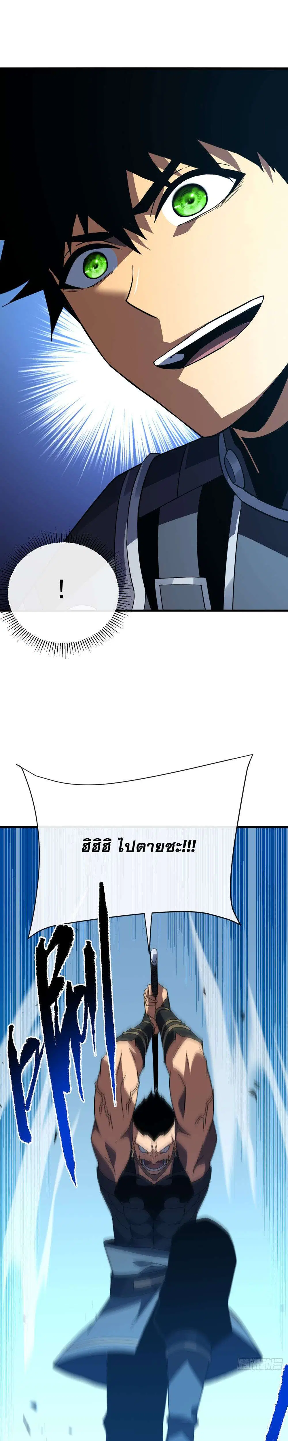 The Lord of Wheel of Destiny ตอนที่ 147 หน้า 20