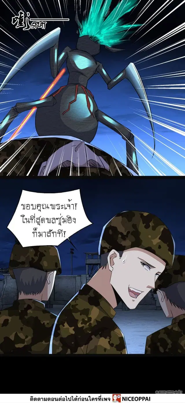The King of Doom ตอนที่ 88 หน้า 18