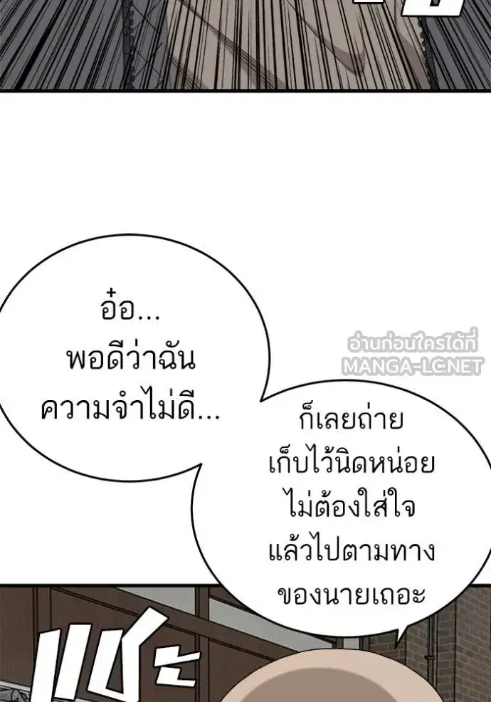Bad Guy ตอนที่ 295 หน้า 75