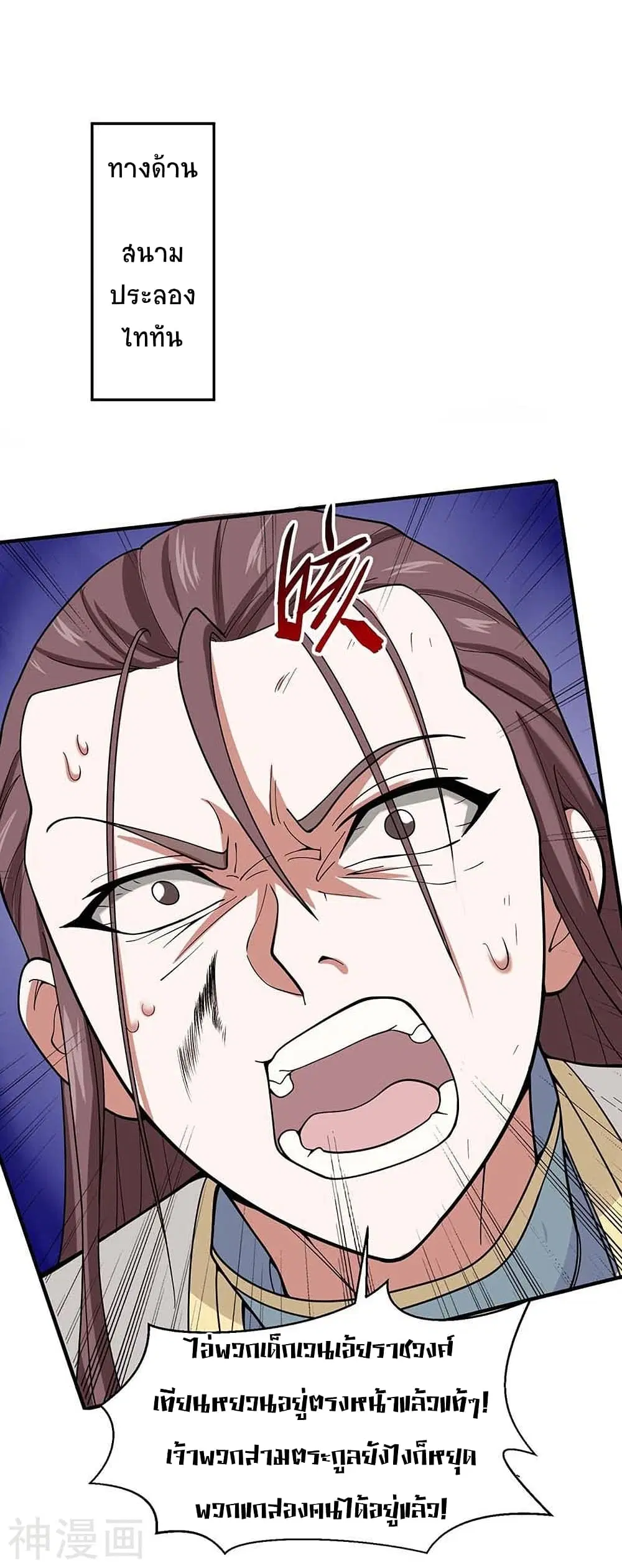 Return of Divine Emperor ตอนที่ 121 หน้า 14