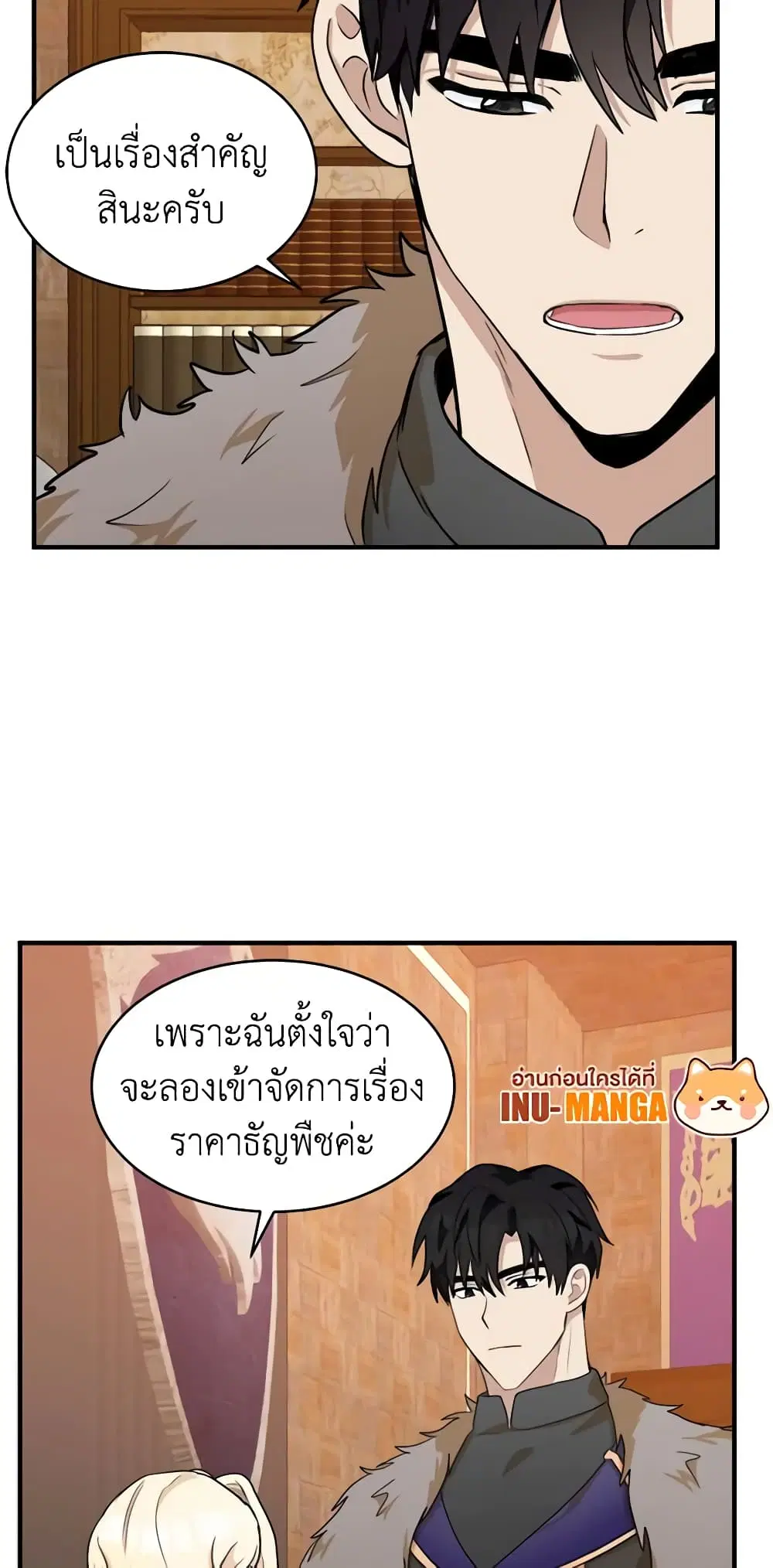 The Villainess Lives Again ตอนที่ 50 หน้า 13