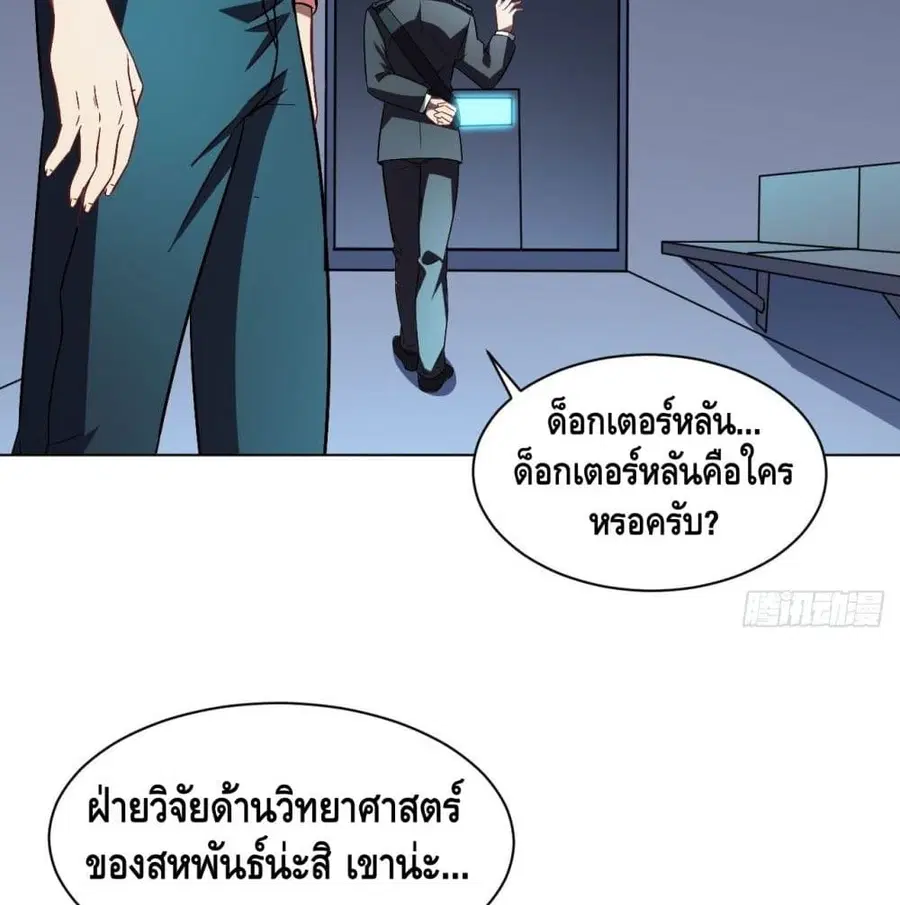High Energy Strikes ตอนที่ 61 หน้า 45
