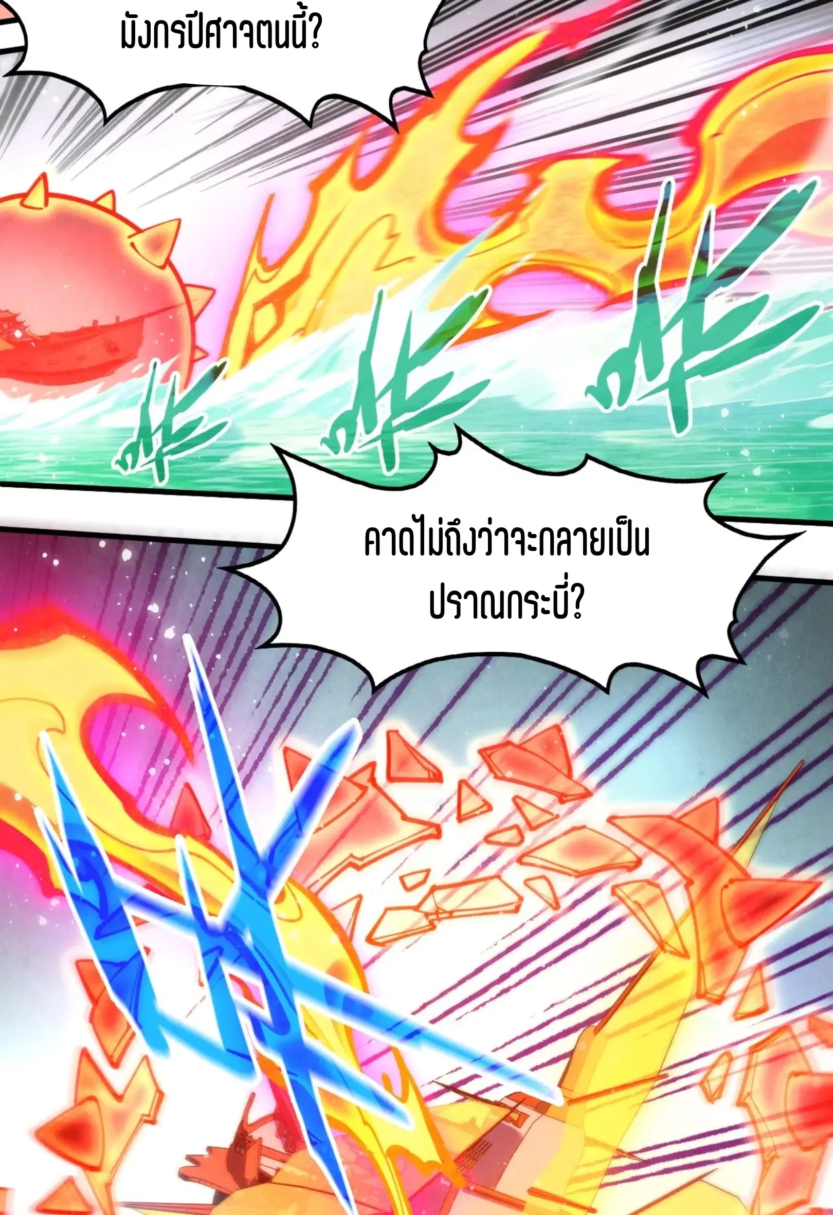The Eternal Supreme ตอนที่ 265 หน้า 7