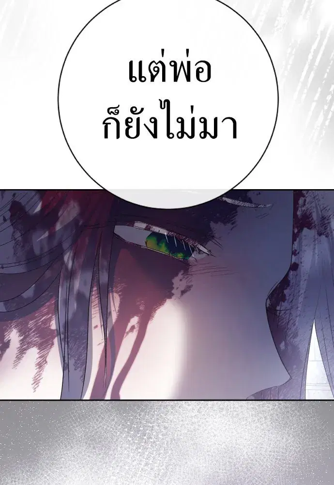 Your Throne ตอนที่ 202 หน้า 115