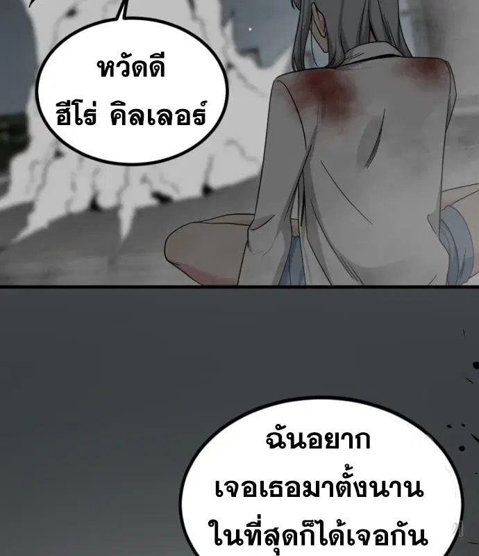 HERO KILLER ตอนที่ 108 หน้า 124