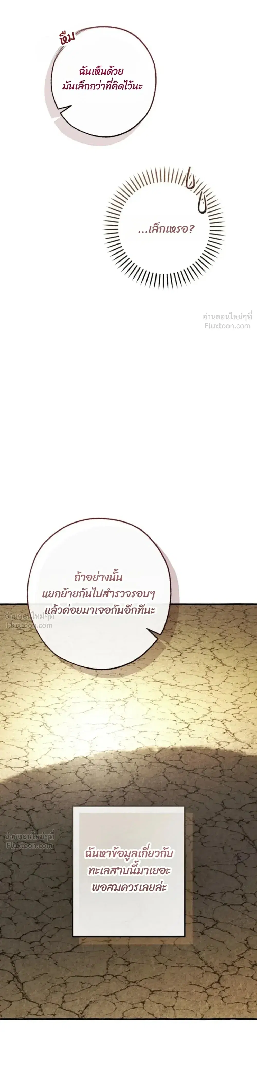 Trash of the Count’s Family คุณชายไม่เอาไหนแห่งตระกูลเคานต์ ตอนที่ 185 หน้า 31