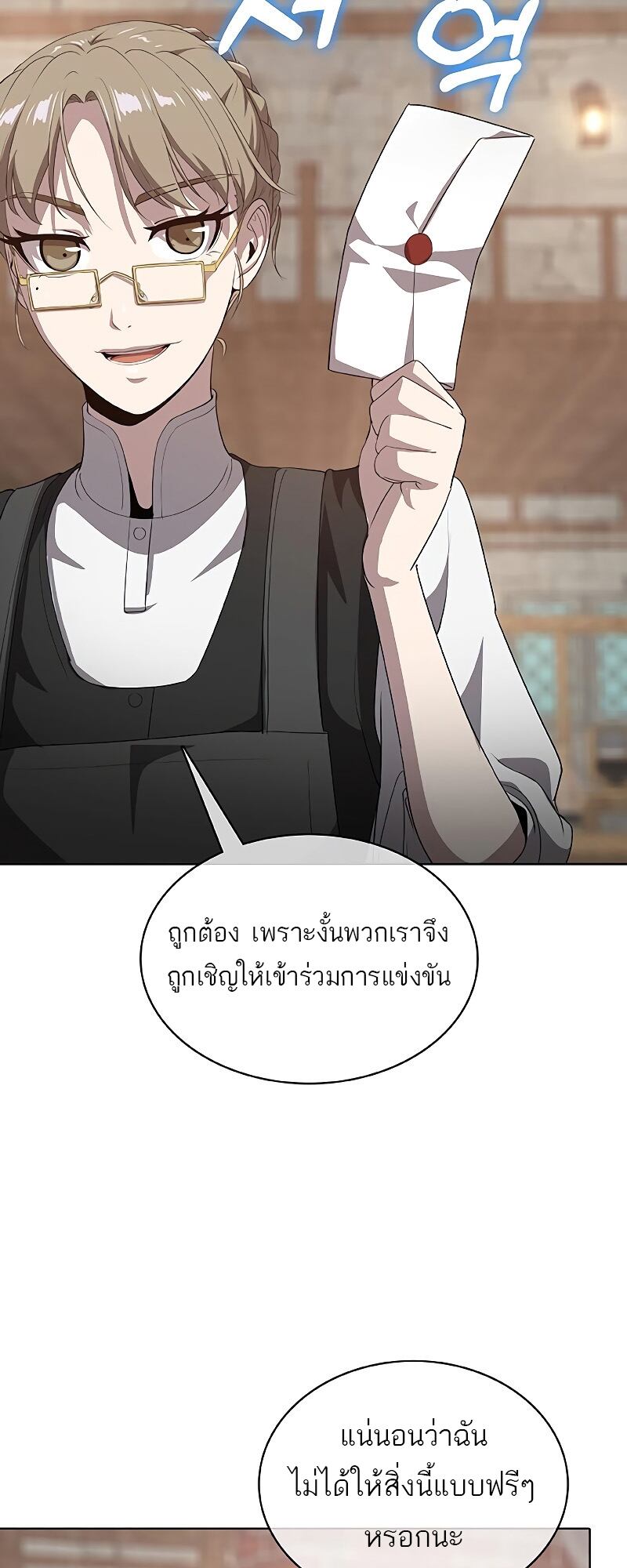 The Strongest Chef in Another World เชฟพันธุ์แกร่งในต่างโลก ตอนที่ 24 หน้า 67
