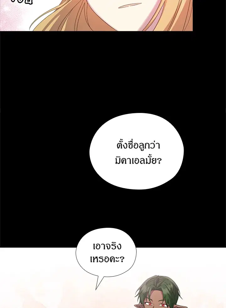 Satan’s Bride ตอนที่ 151 หน้า 21