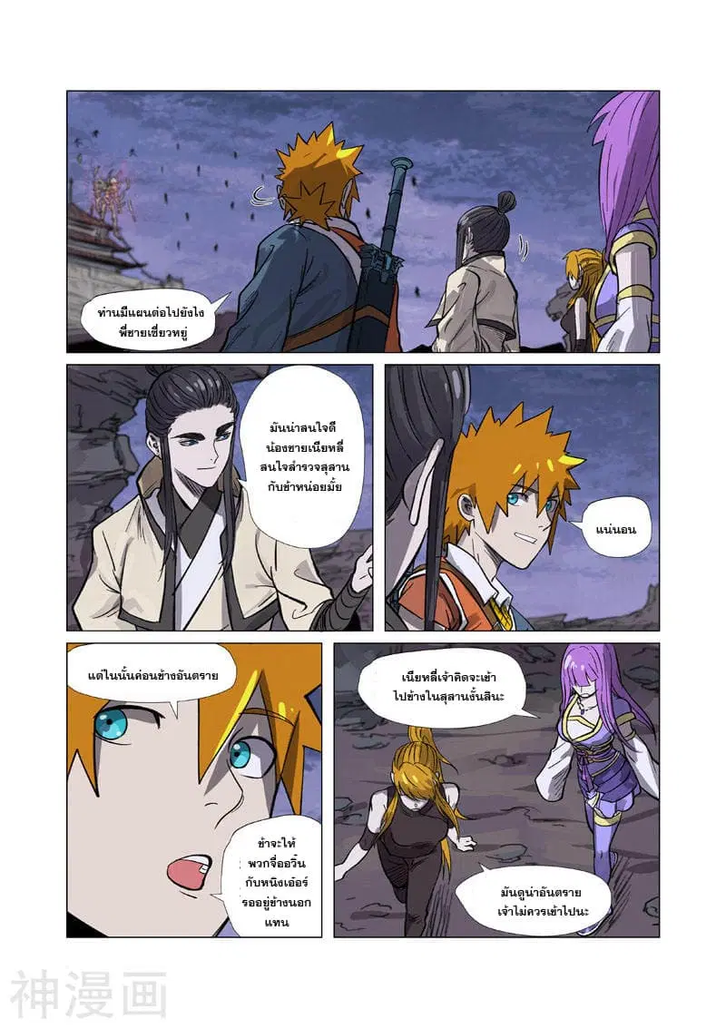 Tales of Demons and Gods ตอนที่ 264 หน้า 11