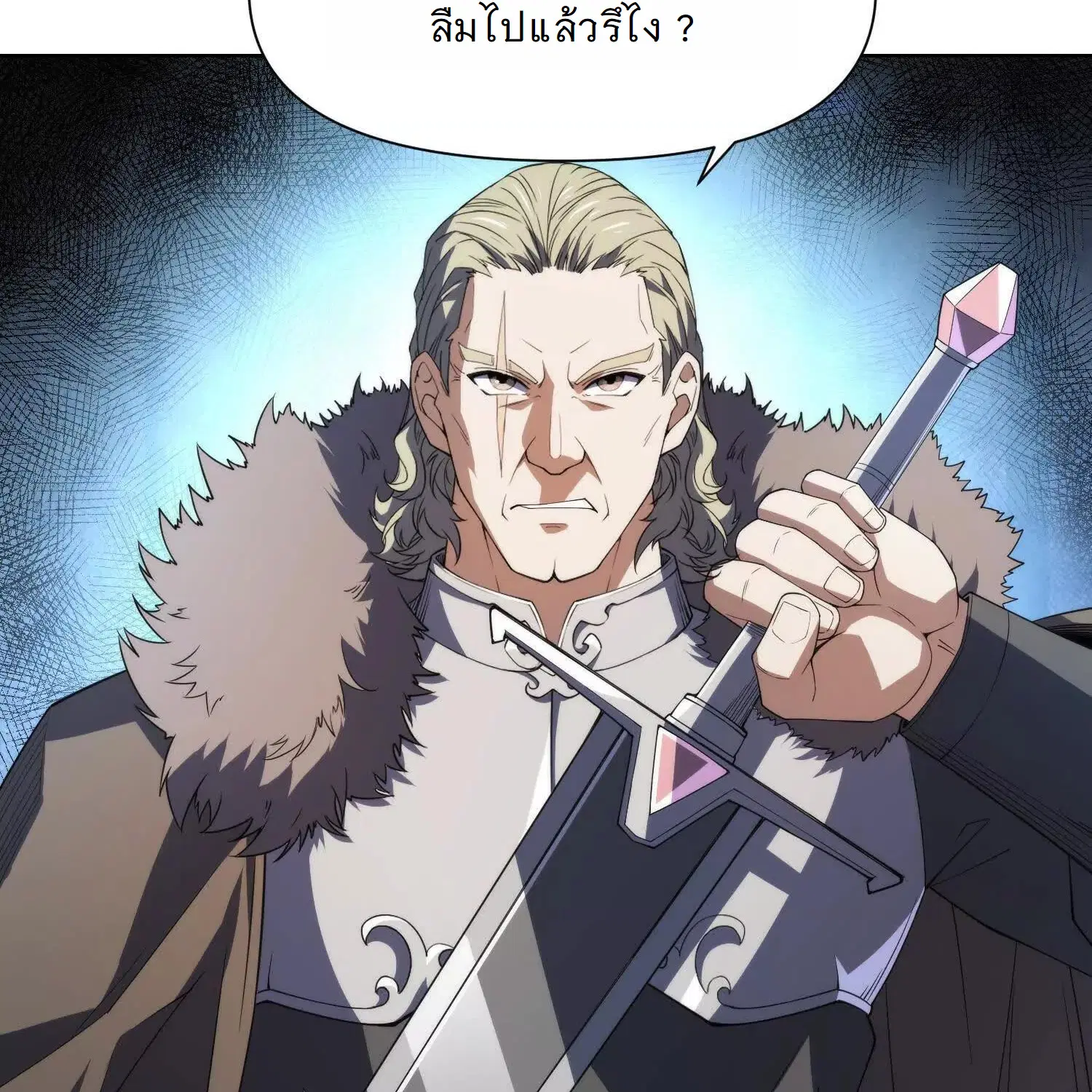 Forging an Industrial Empire in a Magical World – ก่อร่างสร้างจักรวรรดิอุตสาหกรรมในโลกเวทมนตร์ ตอนที่ 17 หน้า 5