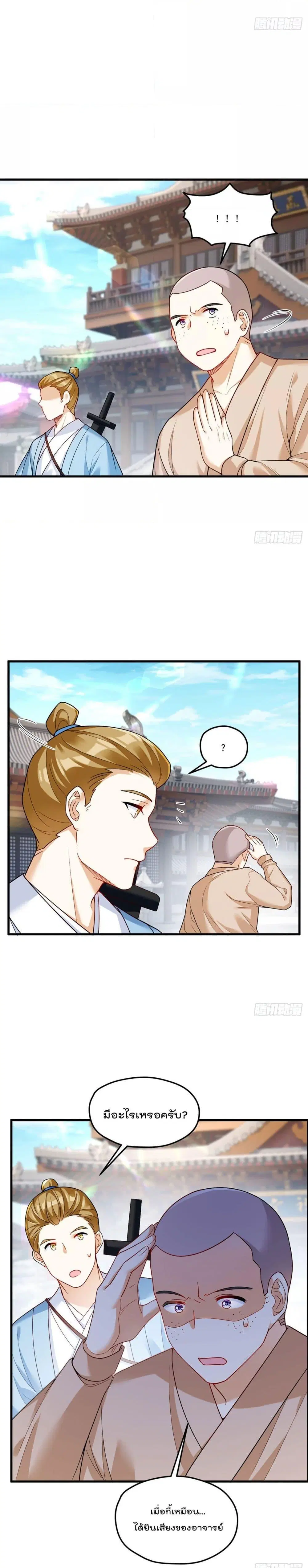The Immortal Emperor Luo Wuji Has Returned ตอนที่ 198 หน้า 8