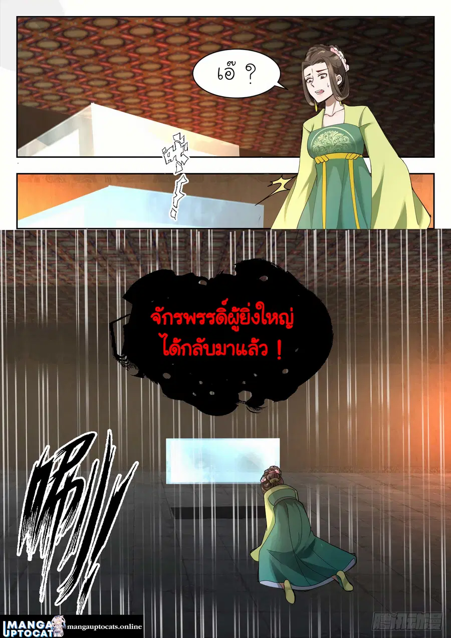 Martial Peak ตอนที่ 1325 หน้า 6
